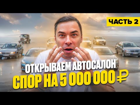 Видео: Бизнес-идея с окупаемостью 1 год! Открыл автосалон CARNADO в Москве