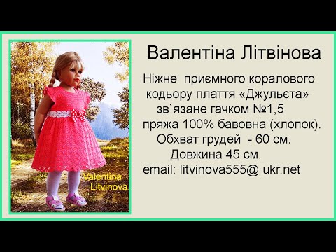 Видео: Джульєта