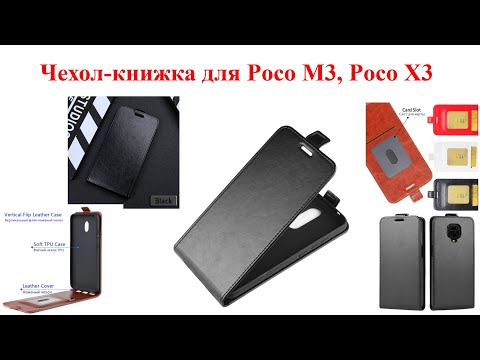 Видео: Чехол-книжка для Poco M3, Poco X3