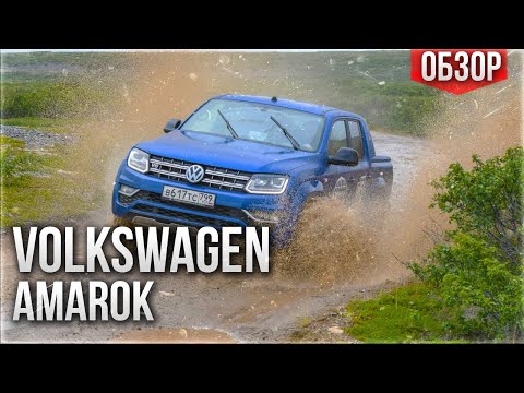 Видео: VOLKSWAGEN AMAROK 2020 - КОМУ НУЖЕН ПИКАП. ОБЗОР НА ОБНОВЛЕННЫЙ ФОЛЬЦВАГЕН АМАРОК