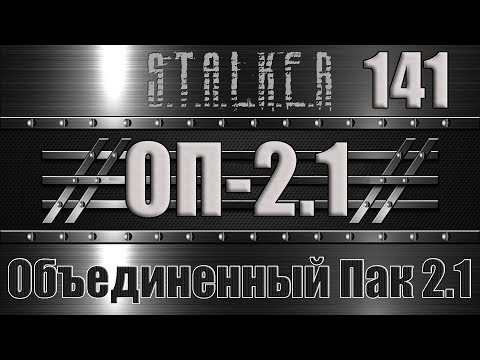 Видео: Сталкер ОП 2.1 - Объединенный Пак 2.1 Прохождение 141 ИНТЕРПОЛ В ЗОНЕ: ХИКО, ЛАПЕРУЗ и ТИХОН