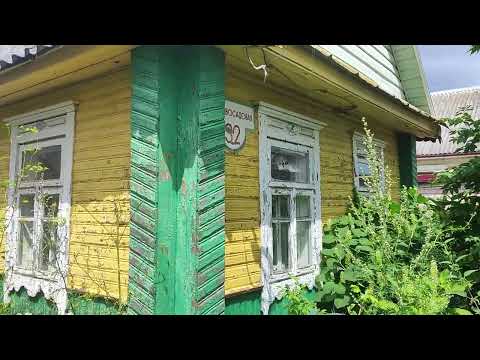 Видео: Обзор недвижимости в деревне Ячево Слуцкий район Минская область 
