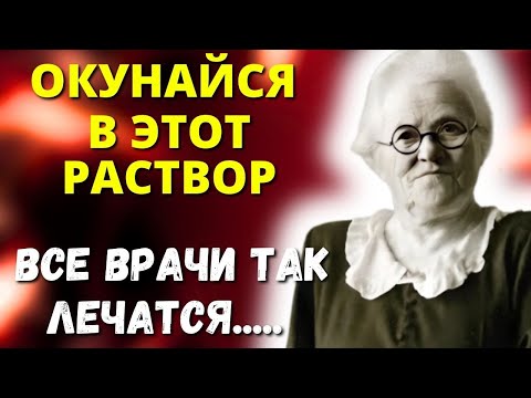 Видео: РАБОТАЕТ на 100%! Тело НЕ БУДЕТ Дряхлеть. Гениальная Ольга Лепешинская и Содовые ванны