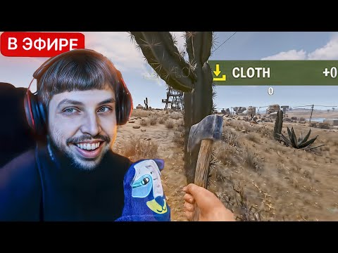 Видео: НОВАЯ МЕТА БЗДЕНА ВЫЖИВАНИЯ БЕЗ ТКАНИ в РАСТ / RUST