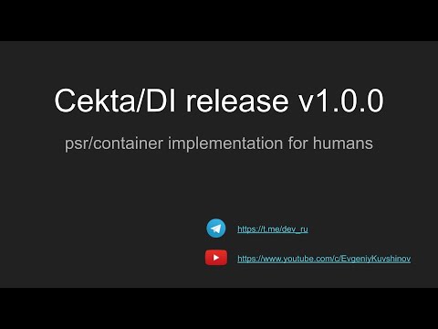 Видео: Библиотека для внедрения зависимостей в PHP, cekta/di release v1, psr/container implementation