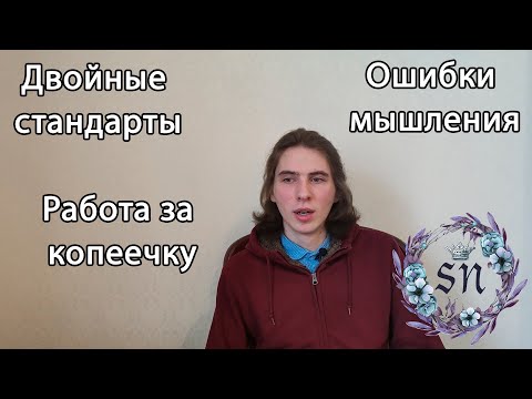 Видео: Советское мышление VS Реальность