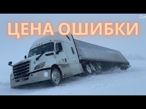 Видео: Цена Ошибки