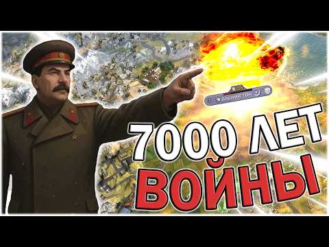 Видео: 7000 ЛЕТ СССР В ЦИВИЛИЗАЦИИ 5 | CIVILIZATION 5