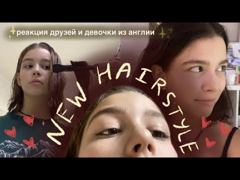 Видео: стригу и крашу волосы дома сама// что-то пошло не так