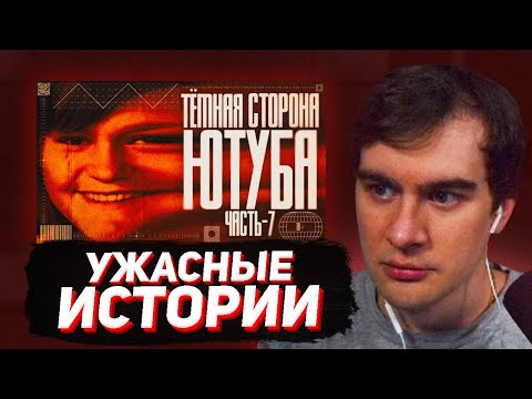 Видео: БРАТИШКИН СМОТРИТ: ТЕМНАЯ СТОРОНА YOUTUBE / ПЕД@ФИЛ ИЗ МАЙНКРАФТА - ДЕЛО АДАМА АЙЗЕКА