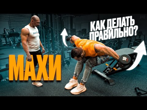 Видео: МАХИ. Ты делаешь не правильно! Дмитрий Яковина