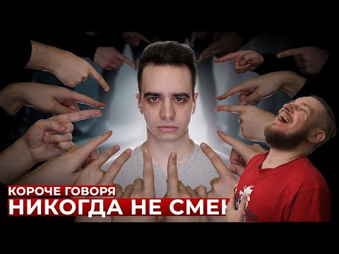Видео: КОРОЧЕ ГОВОРЯ, НИКОГДА НЕ СМЕЮСЬ | РЕАКЦИЯ НА ONETWO