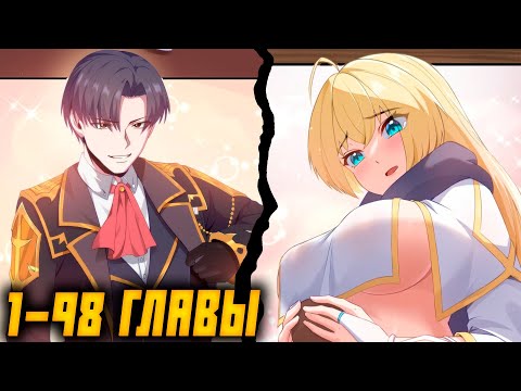 Видео: Буржуазный герой / 1-98 главы / Озвучка маньхуа