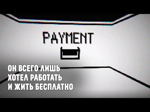 Видео: Бесплатная игра про программиста, получающего 300К в секунду — философия про жизнь взрослых!
