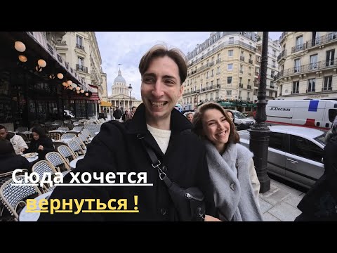 Видео: Один из Любимых городов! Париж!