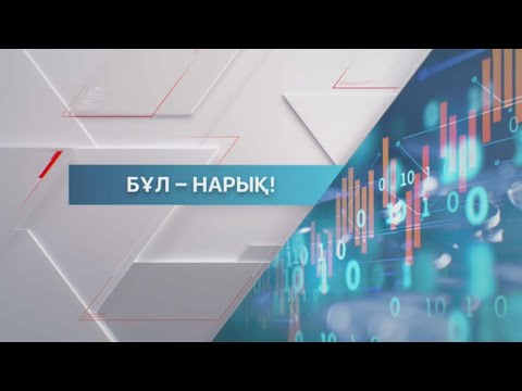 Видео: Алдағы бес жылда сирек металл өндіретін 5 зауыт ашылады