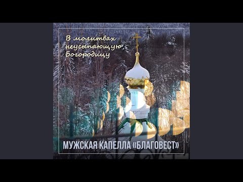 Видео: Свете тихий (Исполнение 2006 года)