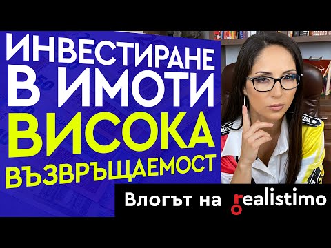 Видео: 4 Стратегии за Инвестиране в Недвижими Имоти: Препродажба, за Нощувки, за Наем или за Ремонт.