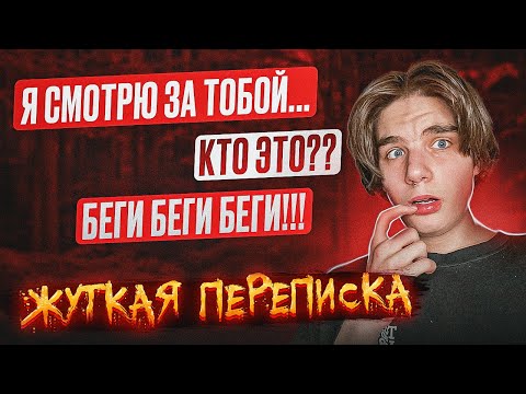 Видео: МЁРТВЫЙ ДРУГ | СТРАШНАЯ ПЕРЕПИСКА 😨