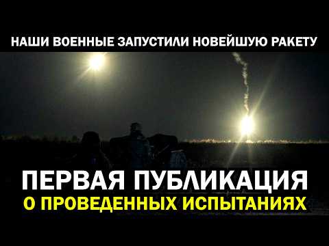 Видео: НАШ ОТВЕТ НА ТОМАГАВКИ: внезапный удар новейшей разработкой. Испытания провели в боевом режиме