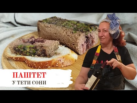 Видео: #109 паштет из куриной печени 🌟  БЕЗ МАСЛА 🌟  Эксперимент в кадре