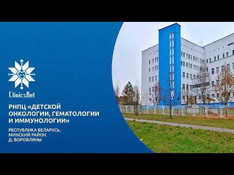 Видео: Республиканский научно-практический центр «Детской онкологии, гематологии и иммунологии