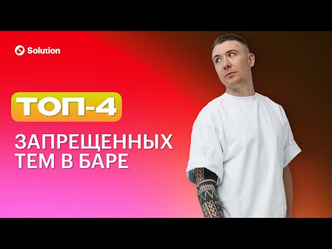 Видео: Этикет в баре.