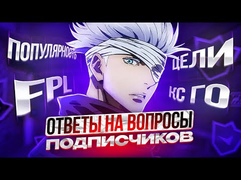 Видео: SKYWHYWALKER ДУШЕВНО ОТВЕЧАЕТ НА ВОПРОСЫ ПОДПИСЧИКОВ | СКАЙ ПРО ПОПУЛЯРНОСТЬ, ЦЕЛИ, ДРУЗЕЙ И Т.Д