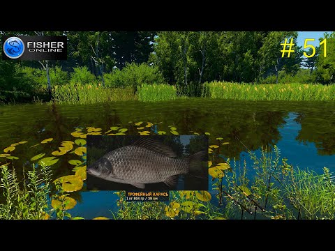 Видео: # 51 река Пра. ч.2  Осваиваемся на водоеме. Первые трофеи. Прохождение Fisher Online