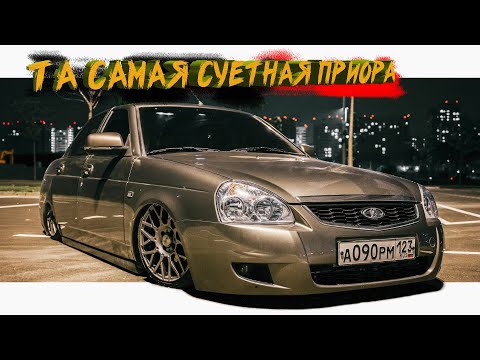 Видео: 1.000.000 и у тебя ПРИОРА для настоящей СУЕТЫ