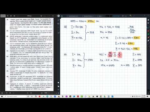 Видео: Хэсгийн бодлого 38-47