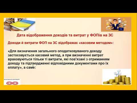 Видео: Все про ФОП на загальній системі оподаткування