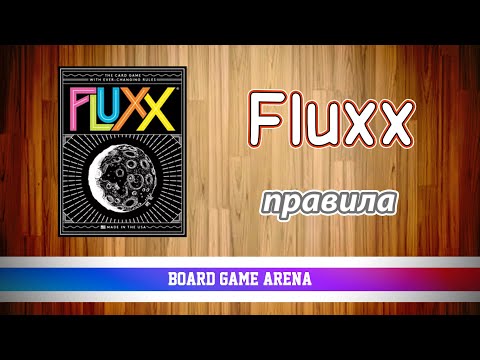 Видео: Fluxx | Флакс | Карткова Вакханалія на БГА