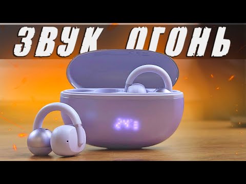 Видео: ОТКРЫТЫЕ Наушники HAYLOU AirFree 🔥 беспроводные наушники с хорошим микрофоном⚡️