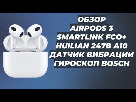 Видео: Обзор AirPods 3 FCO+ | Huilian 247B A10 | Датчик вибрации | Гироскоп Bosch |