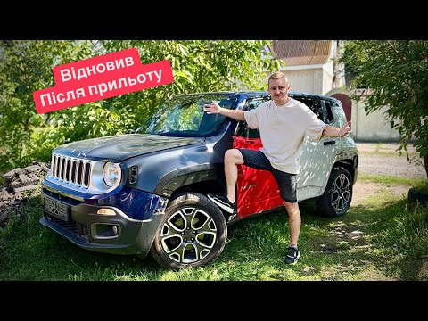 Видео: JEEP ГОТОВИЙ ДО ФАРБУВАННЯ ! ВІДНОВИВ ПІСЛЯ РАКЕТНОГО УДАРУ по СТОЛИЦІ.