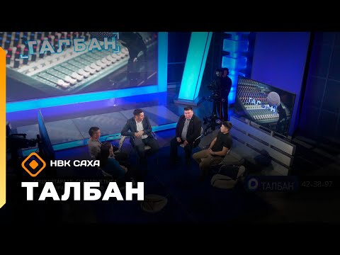 Видео: «Талбан»   (05.11.25)