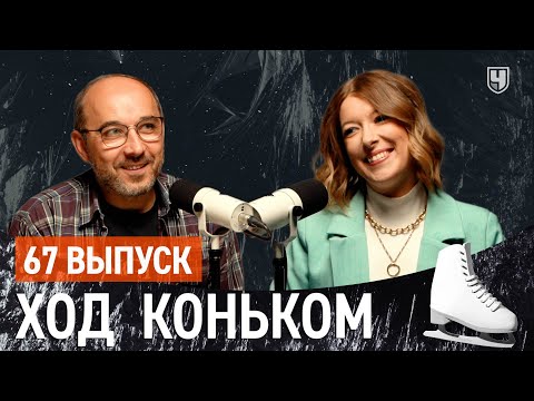 Видео: А что у них? Русская Изабо, рэп Малинина и что за старье в танцах… | «Ход коньком», 67 выпуск