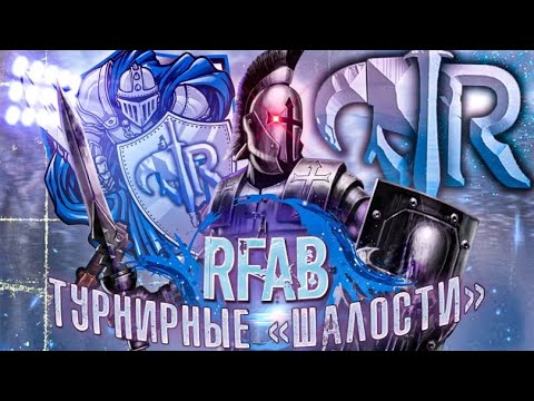 Видео: КАК ПРОХОДИЛ ПЕРВЫЙ ТУРНИР ПО SKYRIM RFAB | |  Часть 1