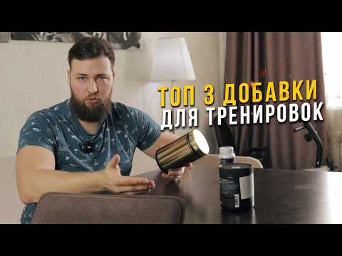 Видео: БИОХАКИНГ / НЕЗАМЕНИМЫЕ ДОБАВКИ ДЛЯ ТРЕНИРОВОК
