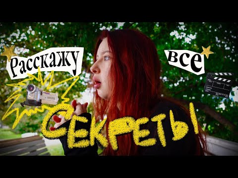 Видео: рассказываю ВСЁ О ТОМ как поступить на РЕЖИССЕРА