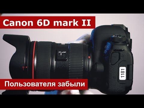 Видео: Canon 6D mark II. Про пользователя забыли... Тест