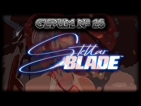 Видео: ~ PS5 ~ Stellar Blade ~ Стрим №15 ~ ПОЛНОЕ ПРОХОЖДЕНИЕ ~ ПЖ Без спойлеров! ~