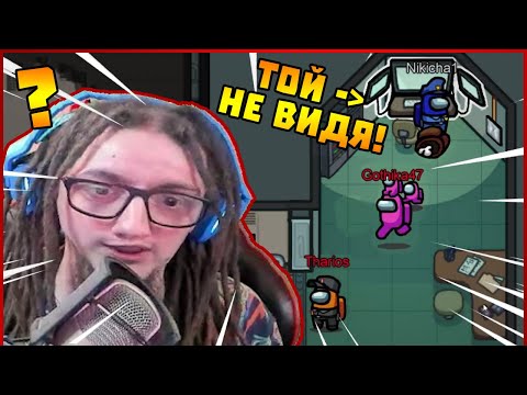 Видео: ТОЙ НЕ ГО УБИ! - Among Us #5