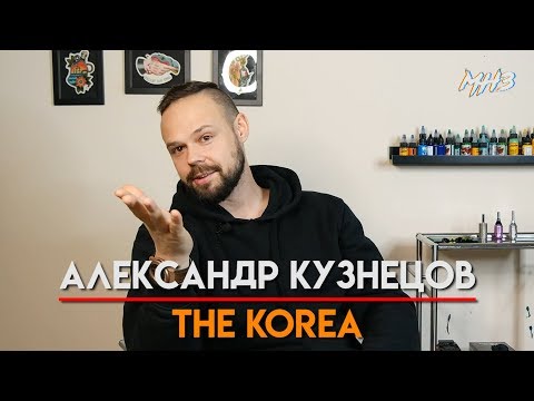 Видео: МУЗЛОМ НЕ ЗАРАБОТАТЬ #27 | АЛЕКСАНДР КУЗНЕЦОВ | THE KOREA
