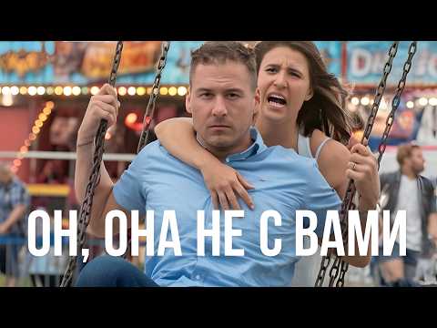 Видео: Эмоционально недоступный партнер. Спасать или бежать?!