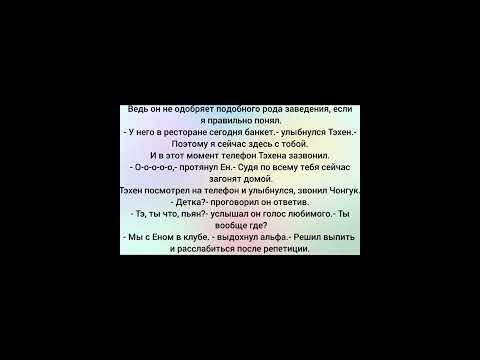 Видео: Фф Вигуки 16 часть "Попробуй не влюбиться" Омегаверс