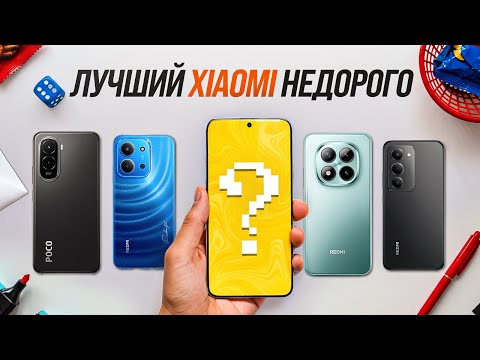 Видео: Лучший Xiaomi Наконец-то Вышел! Крутой Бюджетник с Фишками Флагманов