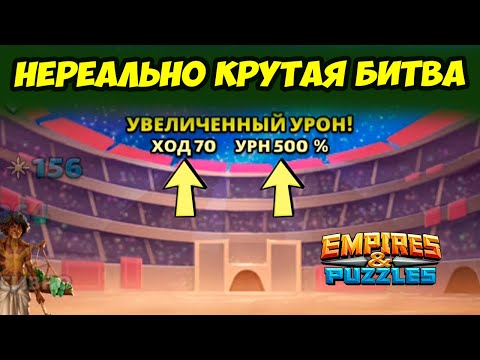 Видео: БОЙ КОТОРЫЙ ВОЙДЁТ В ИСТОРИЮ // ЯРКОЕ ЗРЕЛИЩЕ // ДЕНЬ 2 // PUZZLES