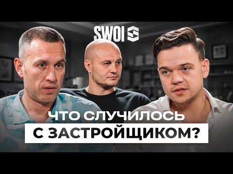 Видео: SWOI — почему не идет стройка | Что будет с инвесторами | Новый этап и вызовы на рынке Бали